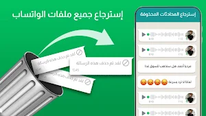 استرجاع محادثات الواتس اب Screenshot 0
