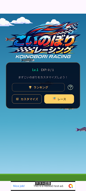 こいのぼりレーシング Screenshot 0
