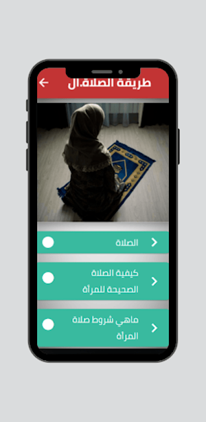 طريقة الصلاة الصحيحة للنساء Screenshot 0
