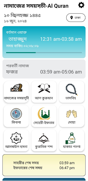 Namaz Time Bangladesh - Prayer Screenshot 0