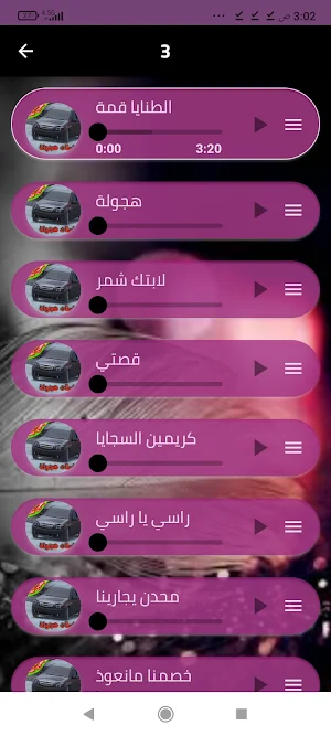 شيلات هجولة2024بدون نت Screenshot 3