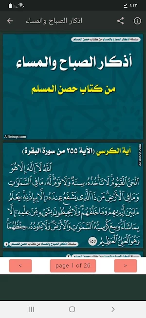 اذكار الصباح & المساء Screenshot 3