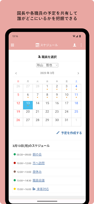nanoty（園向け・スマートフォン専用） Screenshot 3