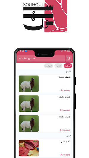 سهول | souhoul Screenshot 0