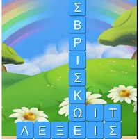 Σταυρόλεξο στα Ελληνικά