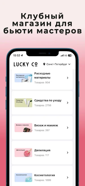 LuckyCo - клубный проф-магазин Screenshot 0