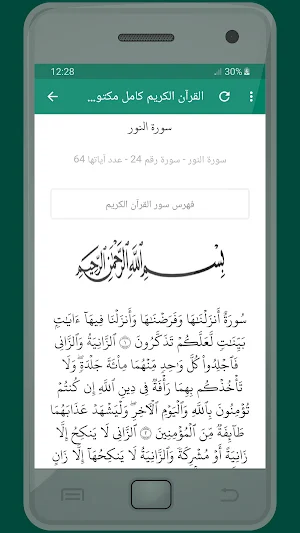 المصحف الشريف الدوكالي محمد العالم صوت عالي الجودة Screenshot 2