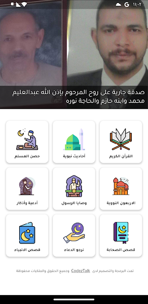 صدقة جارية Screenshot 1