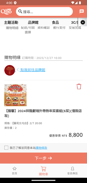 Qbo購物商城 Screenshot 1
