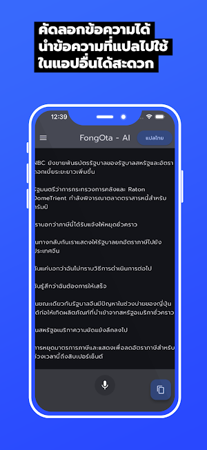 FongOta - AI แปลเสียงญี่ปุ่น Screenshot 2