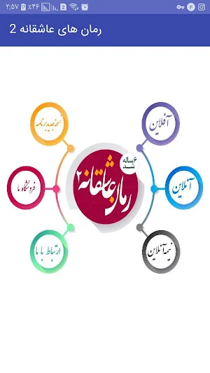 رمان های عاشقانه 2 Screenshot 0