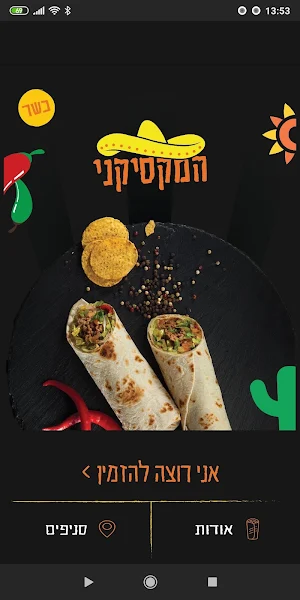 המקסיקני - Mexicani Screenshot 1