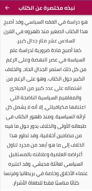 كتاب الامير لمكيافيللي Screenshot 3