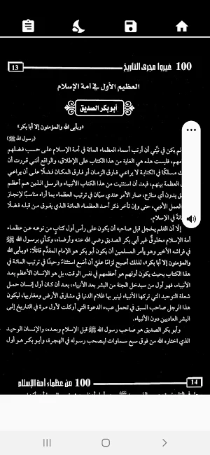 100  من عظماء الإسلام Screenshot 2