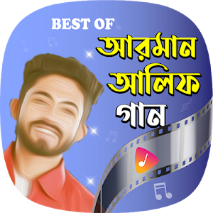 আরমান আলিফের বিরহের গান | All songs of Arman Alif Screenshot 0