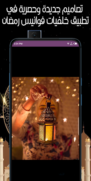 خلفيات فوانيس رمضان Screenshot 2