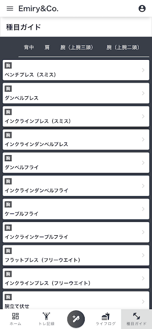 Emiry&Co. Screenshot 3