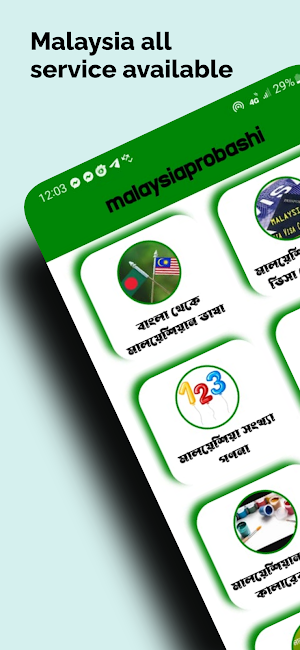 মালয়েশিয়ান ভাষা এবং ভিসা চেক Screenshot 0