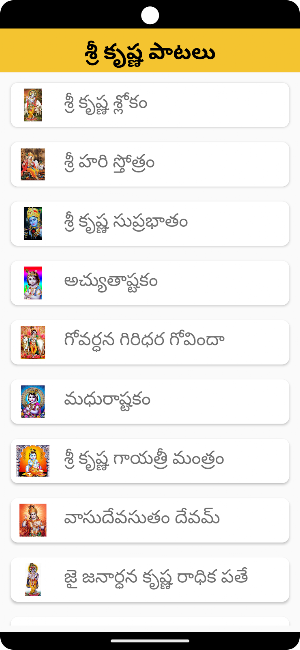 SriKrishna songs Screenshot 0