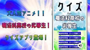 クイズ for 魔法科高校の劣等生 Screenshot 0
