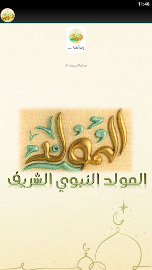 كتب المولد النبوي الشريف Screenshot 0