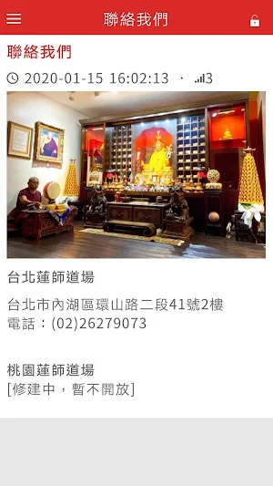 蓮師護法會 Screenshot 2
