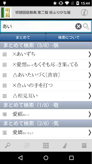 明鏡国語辞典 第二版 総ふりがな版 Screenshot 2