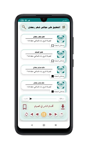 التعليق على مجالس شهر رمضان Screenshot 2