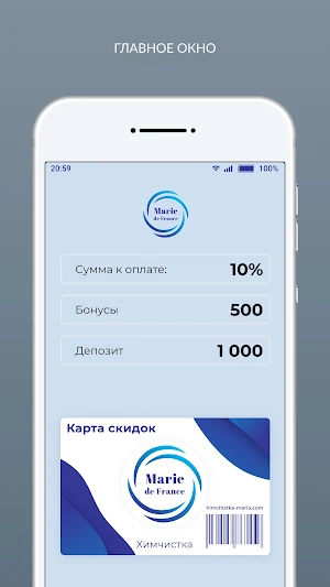 Химчистка Marie de France Screenshot 0