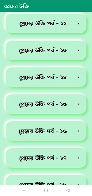 প্রেমের বিখ্যাত উক্তি - love Screenshot 2