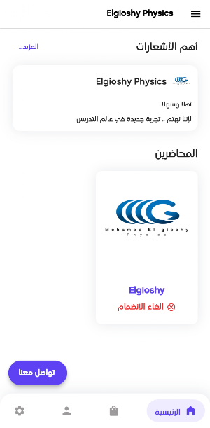 Elgioshy Physics Screenshot 1