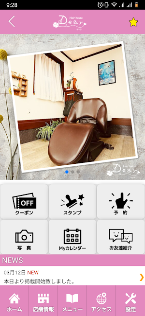 hair house Dear　公式アプリ Screenshot 1