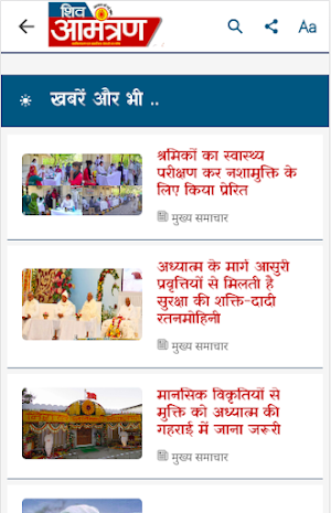 Shiv Amantran Screenshot 3