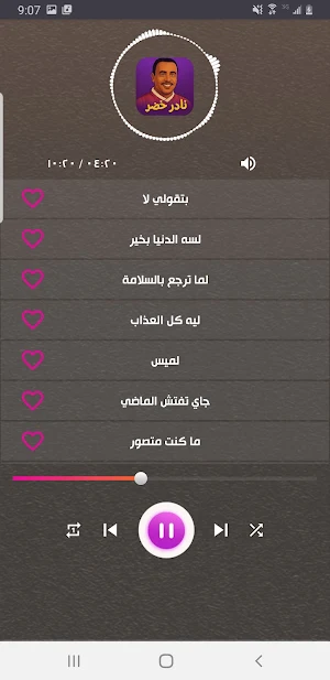 اجمل اغاني نادر خضر بدون نت Screenshot 1