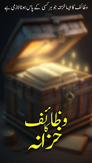 wazaif ka khazana he khazana Screenshot 1