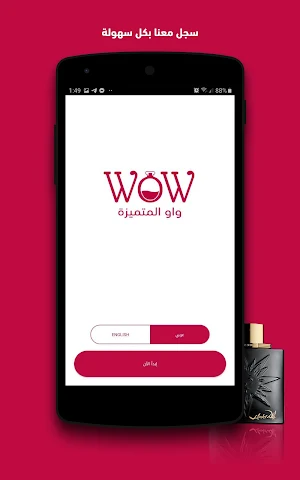واو للعطور Screenshot 0
