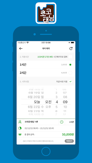초코태닝 Screenshot 2
