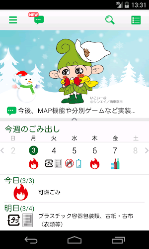 西東京市ごみ分別アプリ Screenshot 0