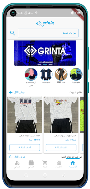 Grinta Store Screenshot 0