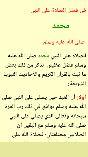 صيغ الصلاة على النبى Screenshot 2