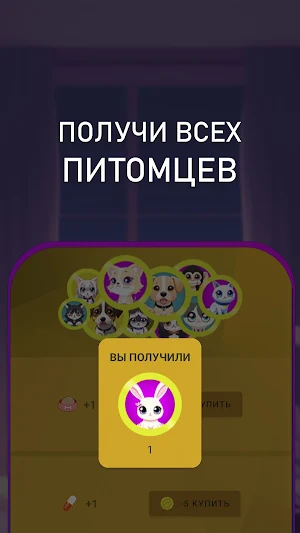 Питомания: Тамагочи Screenshot 1