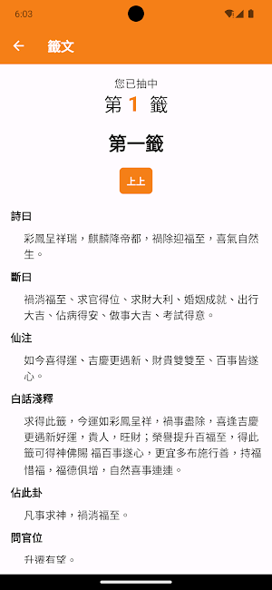 土地公灵签：抽签解签，每日一签，签文浏览，繁简切换，无需网络 Screenshot 3