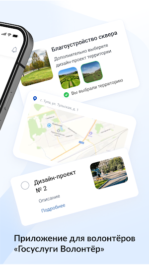 Госуслуги Волонтёр Screenshot 1