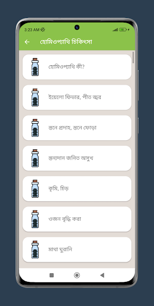 হোমিওপ্যাথি চিকিৎসা ও ঔষধ Screenshot 1