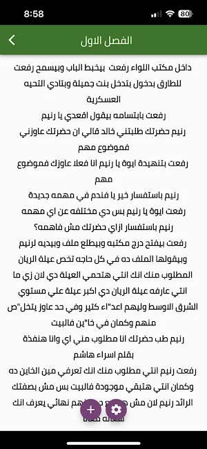 رواية ذئب الداخليه Screenshot 1