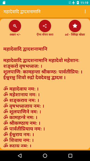 Mahadev 12 Names - Marathi Screenshot 0