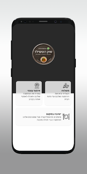 שוק רוטשילד נס ציונה Screenshot 1