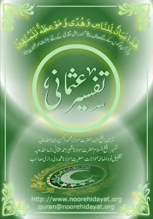 Tafseer Usmani تفسیر عثمانی Screenshot 2