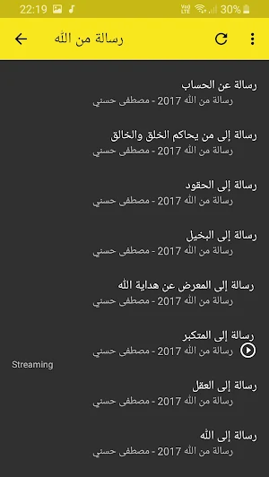 مصطفى حسني رسالة من الله بجودة عالية Screenshot 3
