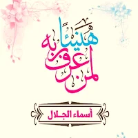 كتاب هنيئا لمن عرف ربه pdf